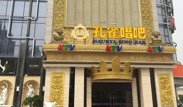 厦门孔雀唱吧KTV安装多嘴猫呼叫器