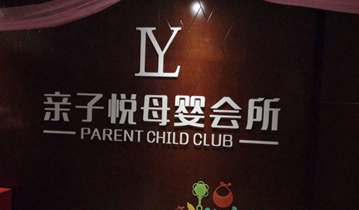 山西亲子悦母婴会所安装多嘴猫呼叫器