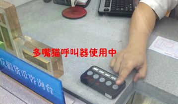 福建漳州地区多家兴业银行网点安装多嘴猫呼叫器