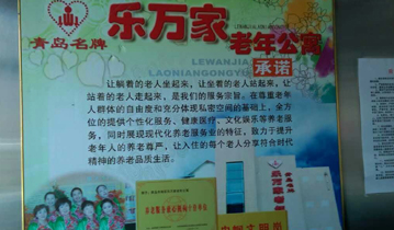 青岛乐万家老年公寓安装多嘴猫无线呼叫器